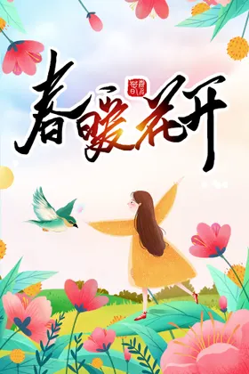 春暖花开踏青天插画游