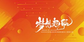 美业橙色会议主视觉主kv