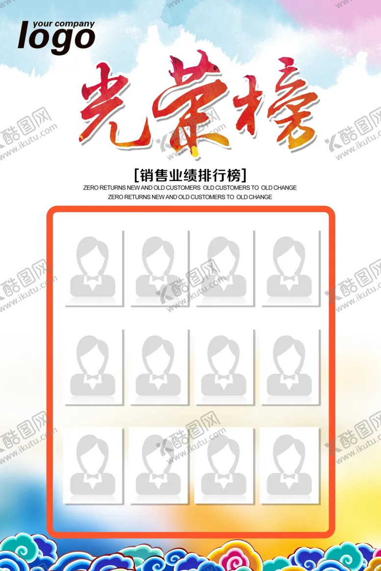 编号：46004207020235402317【酷图网】源文件下载-光荣榜