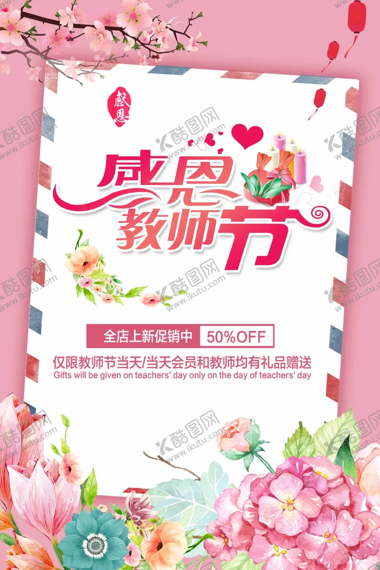 编号：98528106270336565438【酷图网】源文件下载-教师节