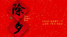除夕牛年快乐新年新年快乐挂画新年展板