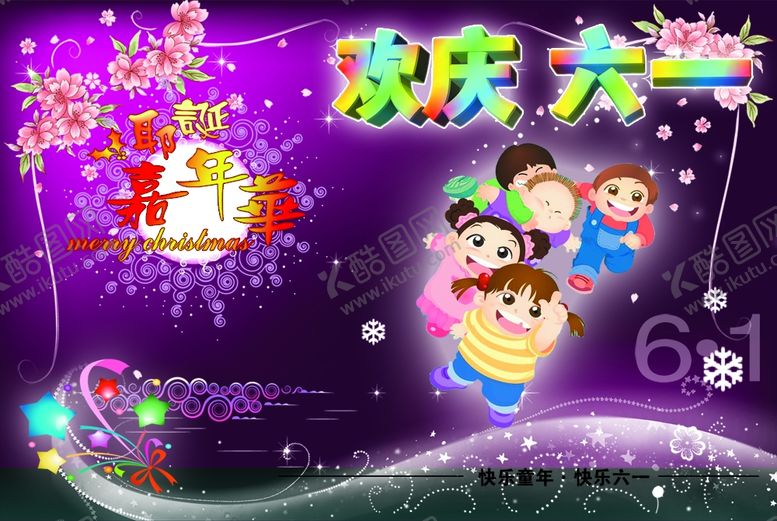 编号：42637909202139012750【酷图网】源文件下载-六一儿童节