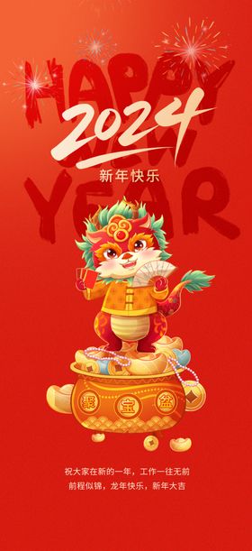 元旦新年海报