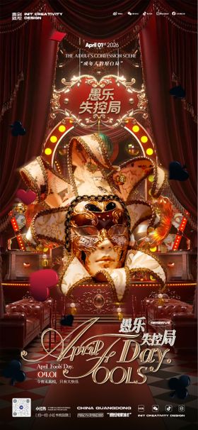 愚人节派对假面派对酒吧