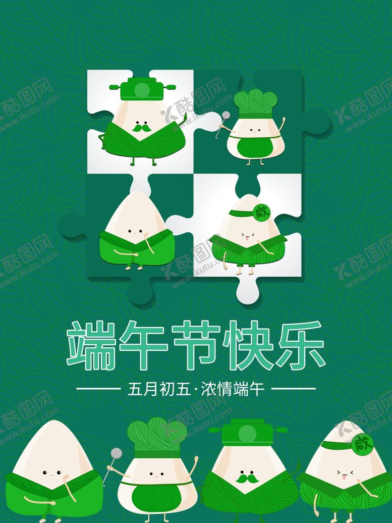 编号：14712607091541118042【酷图网】源文件下载-端午