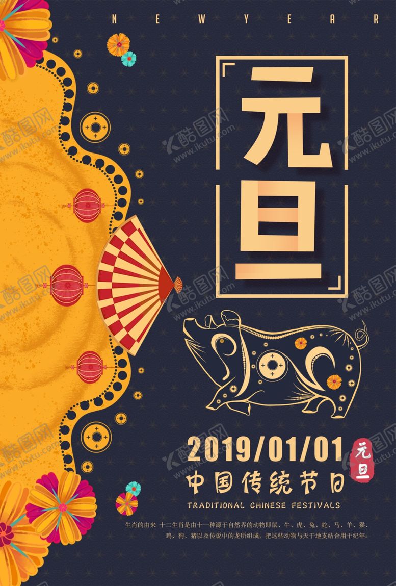 编号：25164707011356484809【酷图网】源文件下载-元旦海报