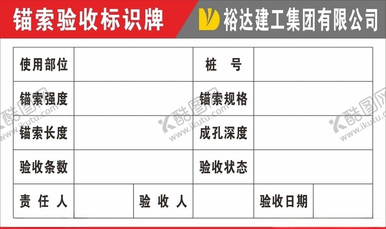 编号：79992809111732427735【酷图网】源文件下载-验收标识牌