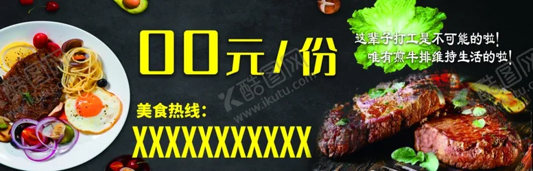 编号：51565204120348071245【酷图网】源文件下载-牛排宣传3