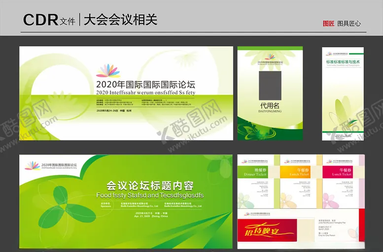 编号：74325906261434271951【酷图网】源文件下载-大会会议相关