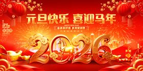 2026马年元旦喜庆装饰图