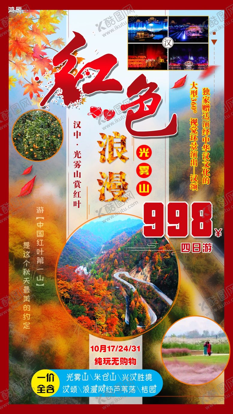 编号：10263710221207383370【酷图网】源文件下载-旅游海报