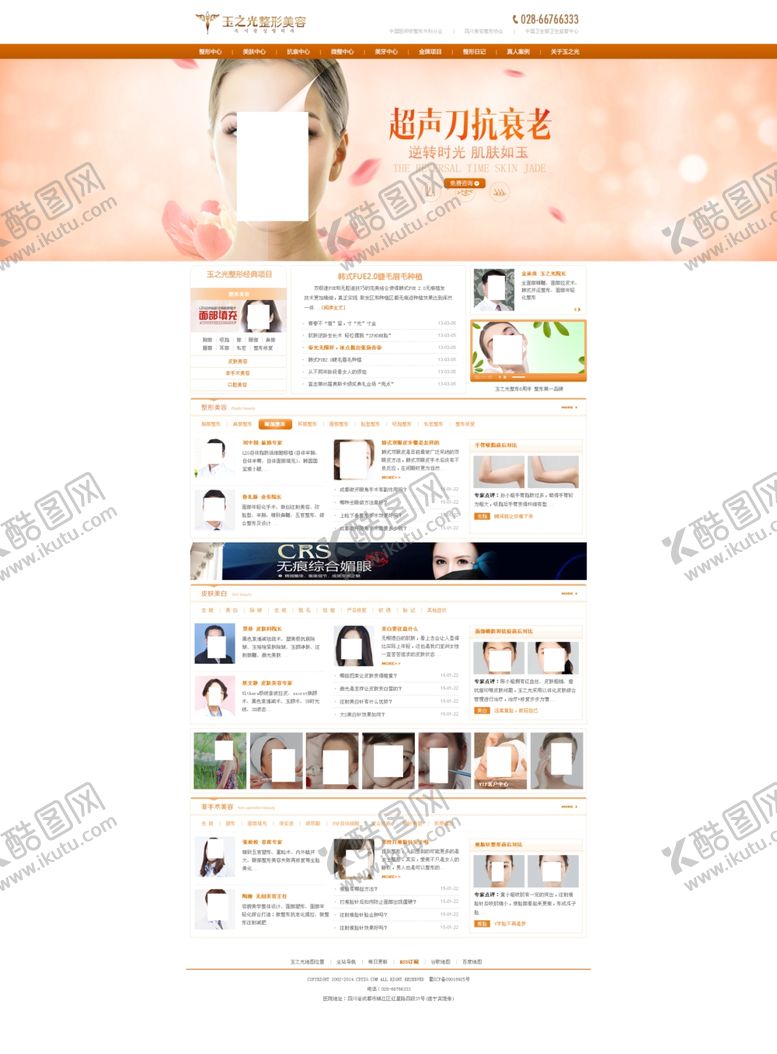 编号：52215306180929168860【酷图网】源文件下载-美容海报