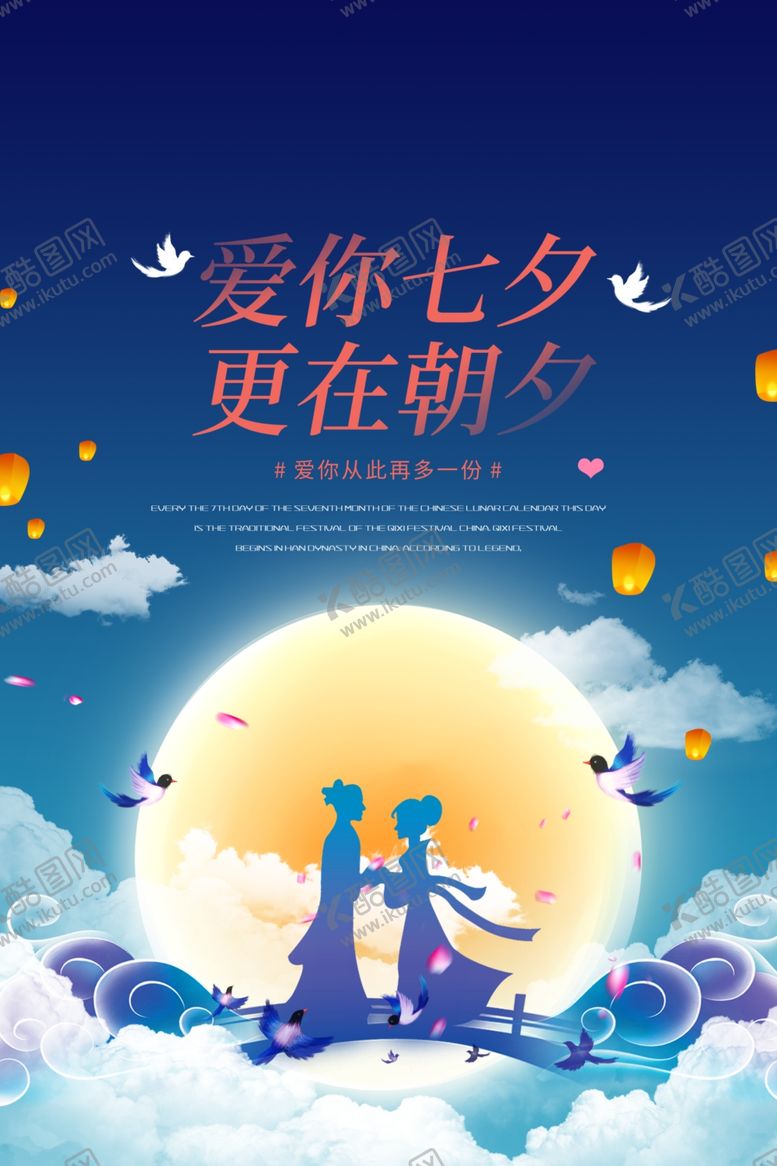 编号：90691002142007129931【酷图网】源文件下载-七夕情人节