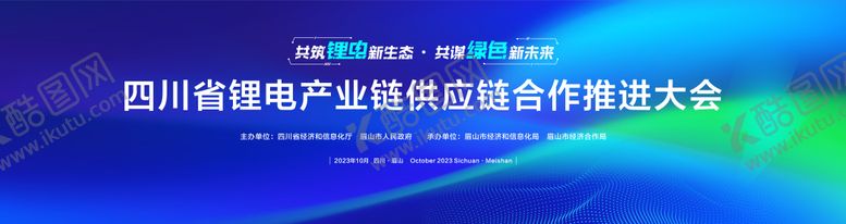 编号：88172112050305176277【酷图网】源文件下载-会议展板