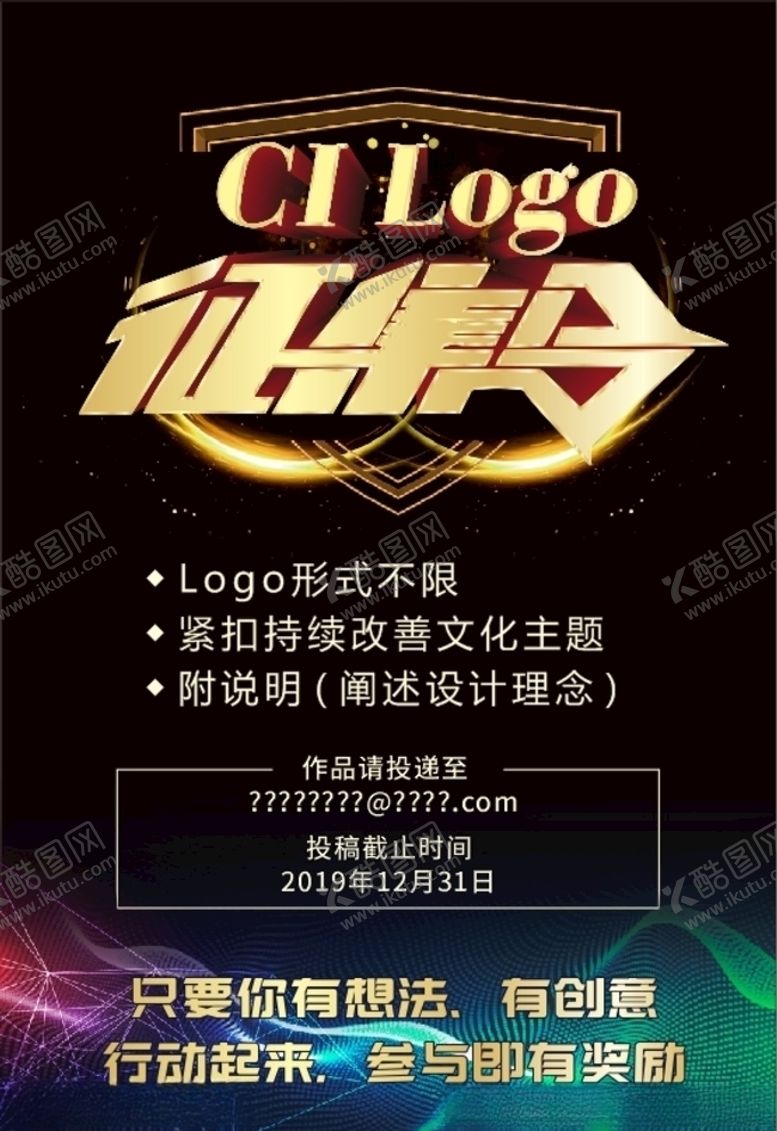 编号：70383510030801132414【酷图网】源文件下载-logo征集令