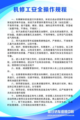 修理厂机修工安全操作规程