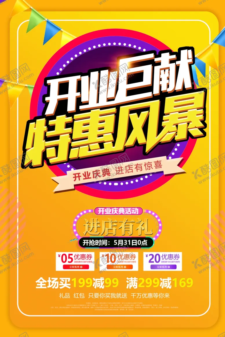 编号：31522709171449111135【酷图网】源文件下载-盛大开业