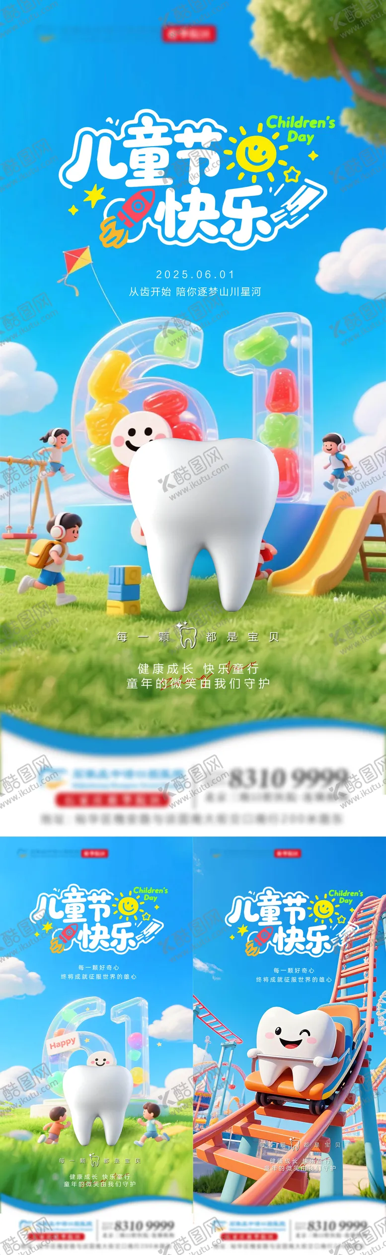 编号：95065106151551072627【酷图网】源文件下载-儿童节口腔系列海报