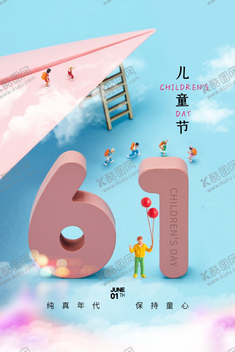 编号：61723009210225443752【酷图网】源文件下载-儿童节