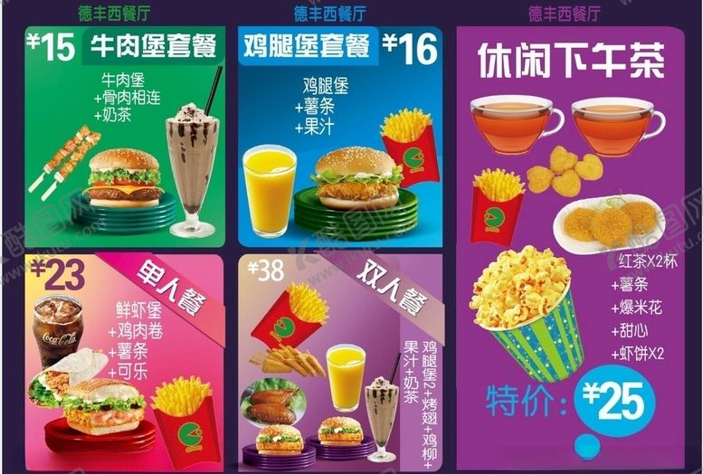编号：32539604220608468816【酷图网】源文件下载-西餐厅菜单