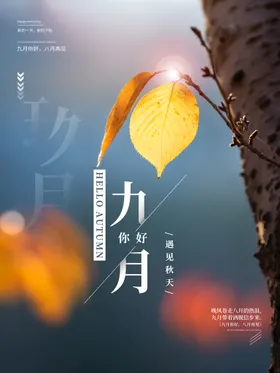 九月你好淘宝9活动9图片