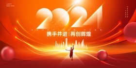 携手并进再创辉煌2024