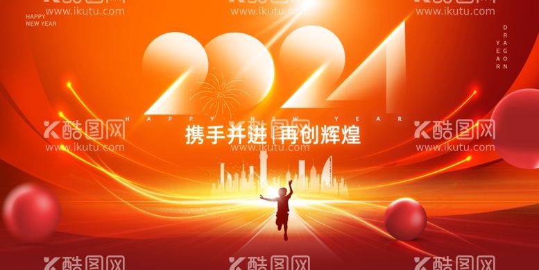 编号：89249911281714532174【酷图网】源文件下载-携手并进再创辉煌2024