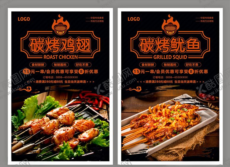编号：91433210051054037772【酷图网】源文件下载-烧烤