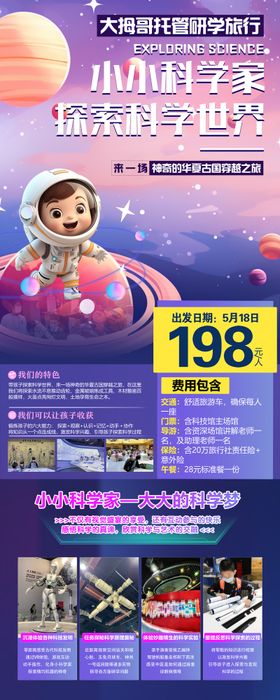 科技馆研学展架