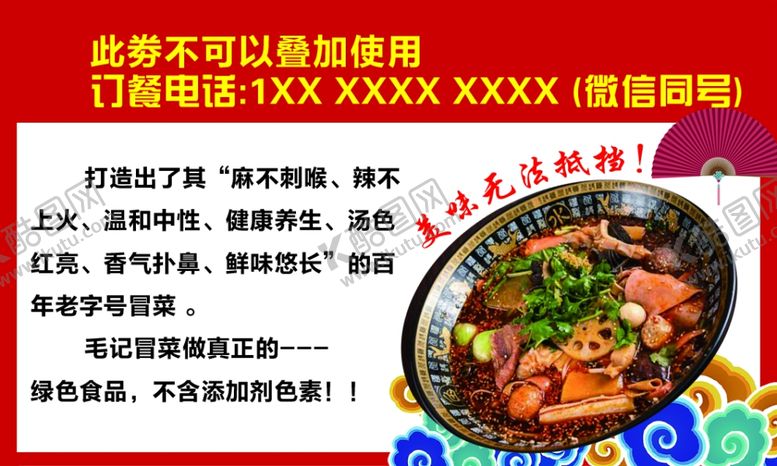 编号：83016003252207331105【酷图网】源文件下载-冒菜代金券名片卡背面