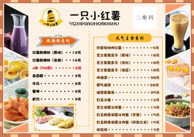 饮品店菜单