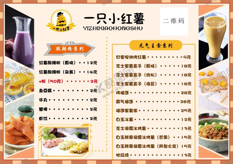 编号：62930106270301445989【酷图网】源文件下载-饮品店菜单