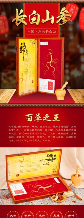 人参淘宝详情页
