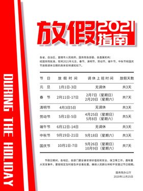 放假通知
