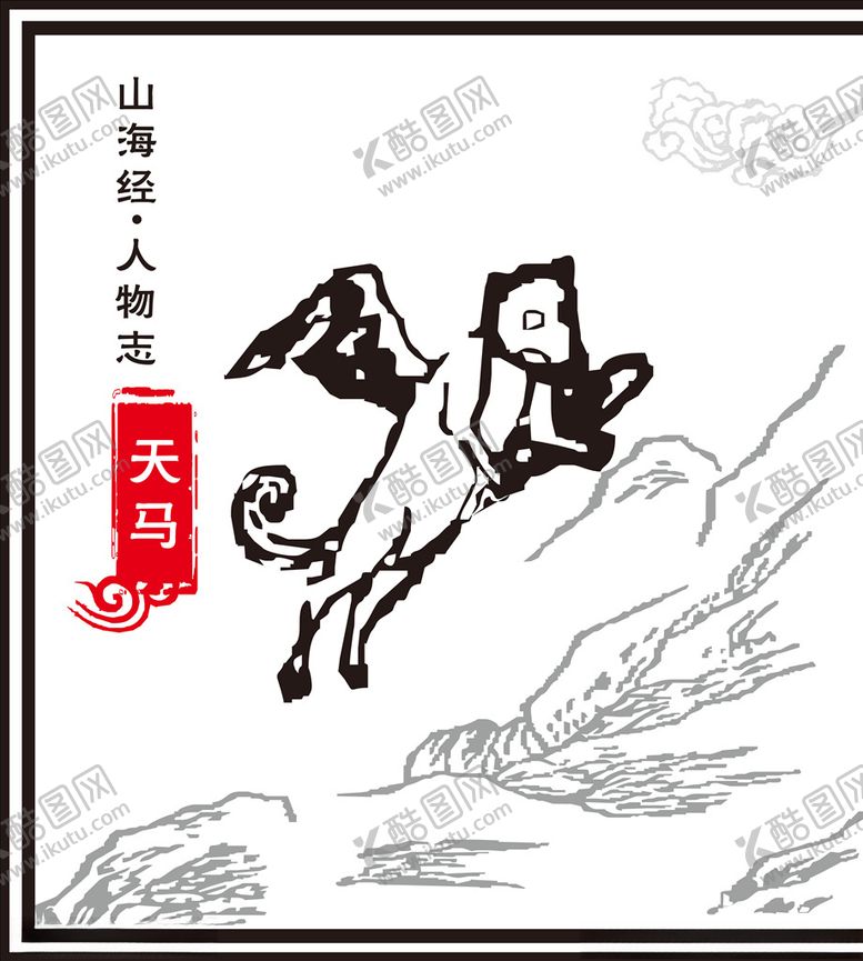 编号：99806710230756029436【酷图网】源文件下载-天马