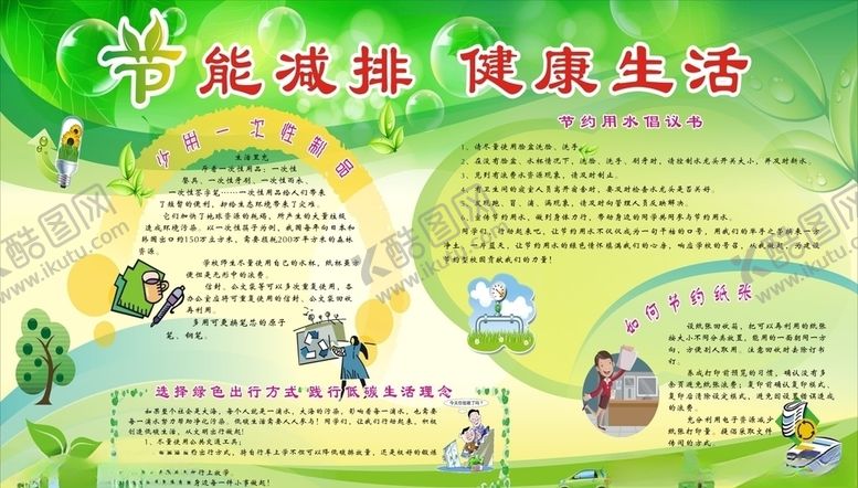 编号：65013810070015277998【酷图网】源文件下载-节能减排