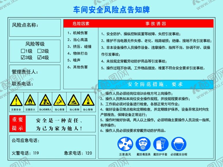 编号：83162504151538282544【酷图网】源文件下载-实验室安全注意事项