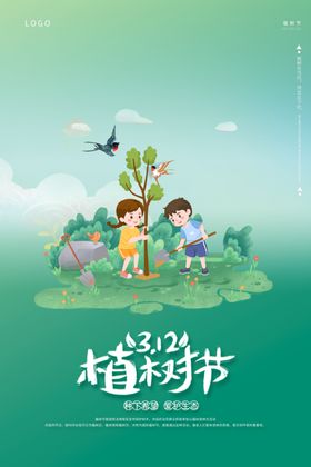 植树节爱在公益微信