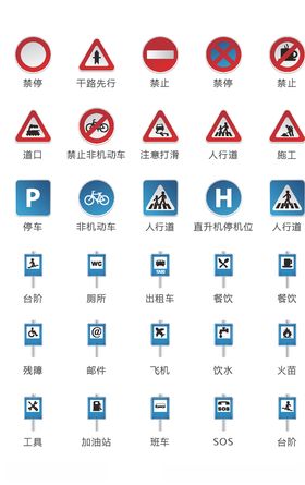交通安全标识