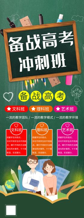 备战高考