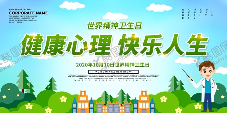 编号：26755205142321554867【酷图网】源文件下载-健康心理
