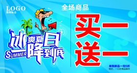 夏日炎炎 冰爽到底