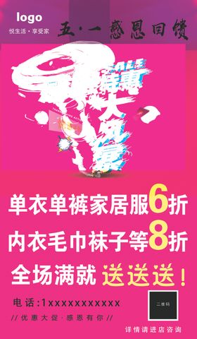 爱慕内衣促销海报