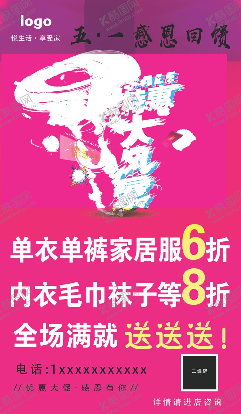 编号：70243109221456173275【酷图网】源文件下载-内衣促销