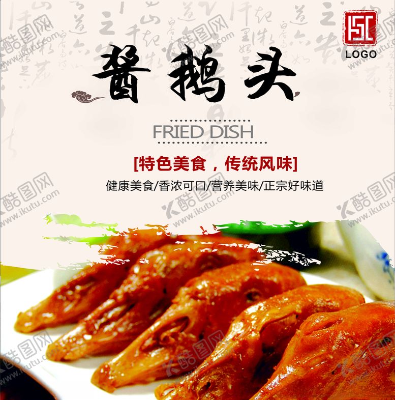 编号：49713709181649514118【酷图网】源文件下载-酱鹅头灯箱片