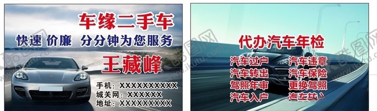 编号：93993009190354051072【酷图网】源文件下载-汽车名片