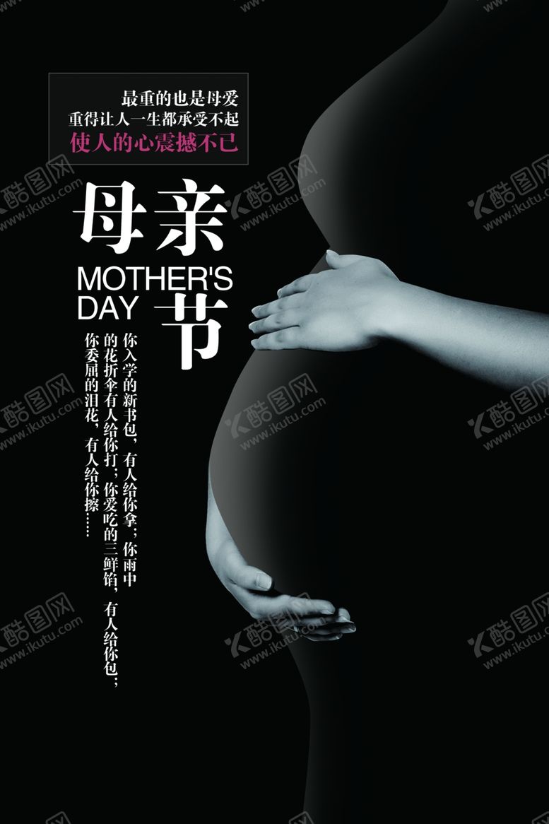 编号：58681106151649553989【酷图网】源文件下载-黑色创意母亲节海报