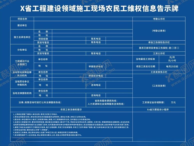 编号：52042101171112032641【酷图网】源文件下载-农民工维权信息告示牌