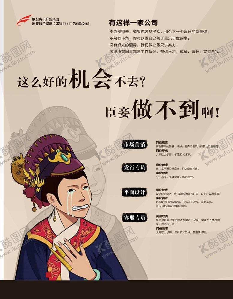 编号：62754307091308134501【酷图网】源文件下载-甄嬛传招聘海报