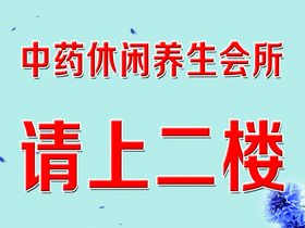 超市二楼招商